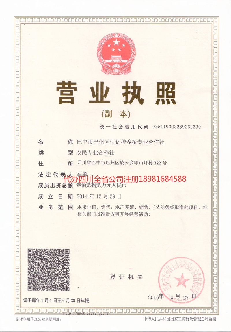 玉林玉林佰亿种养殖专业合作社