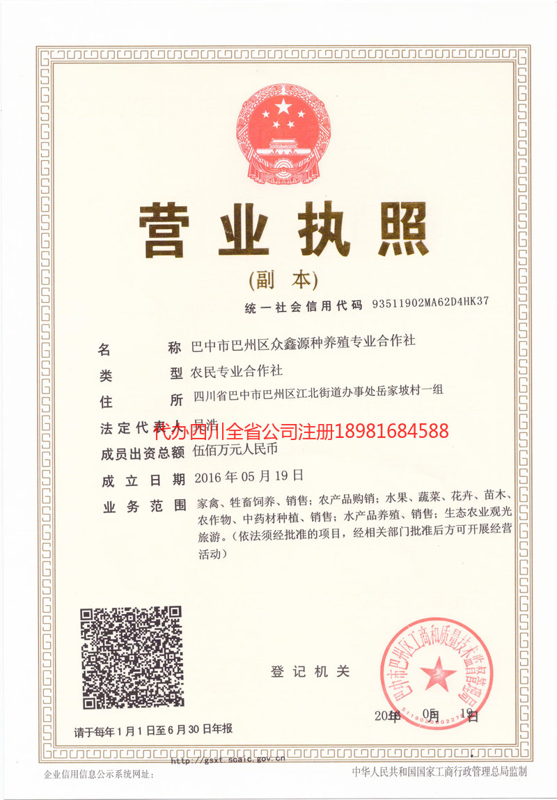 玉林玉林众鑫源种养殖专业合作社